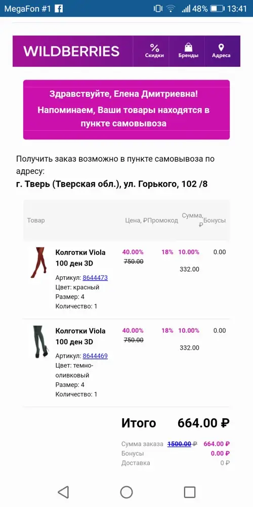 Вместо 4, прислали 3!купила, не проверила. Сами колготки по цене 332 хорошие, но надо быть внимательным и вам, и нам. 