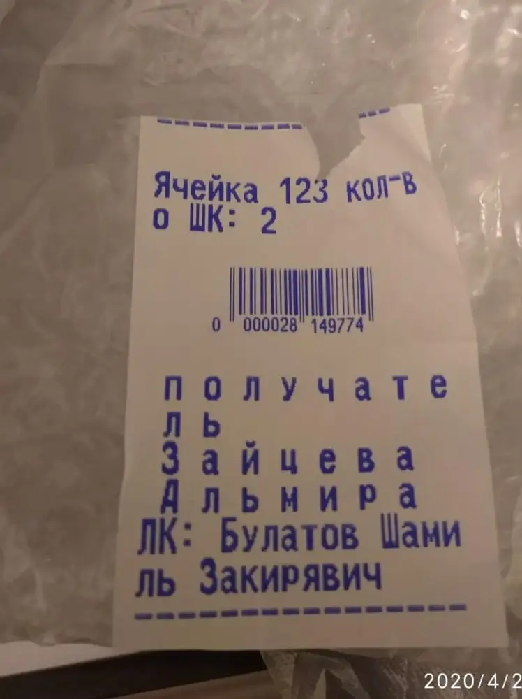 Пришло не то что заказывали. Какой-то балкон с активатором  для волос. Плохой магазин. Обманывают.