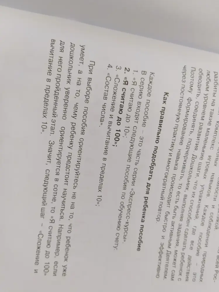 Отличное пособие. Дочке 5 лет, занимается с удовольствием. На фото рекомендации автора и последовательность выбора всех ступеней данных пособий.