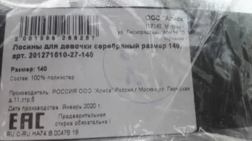 В описании указан в составе хлопок, но по факту 100% полиэстер.