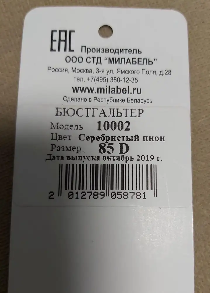 Цвет на ярлыке "серебристый пион". Не знаю,как такой цвет выглядит? Но в действительности светло- бежевый