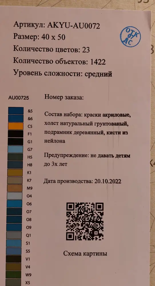 Рекомендую к приобретению,  никаких нареканий !
Кисти не понятного качества, но я это в расчёт не беру , рисую своими всегда . 
Краски свежие . в общем- сплошное удовольствие )!