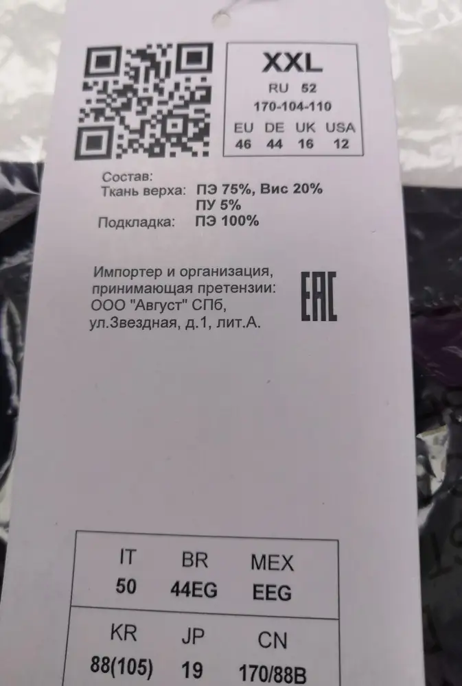 Заказала 46, привезли 52. Не снимайте, пожалуйста процент. По качеству: тоненькая, бось, что будет маяться сильно.