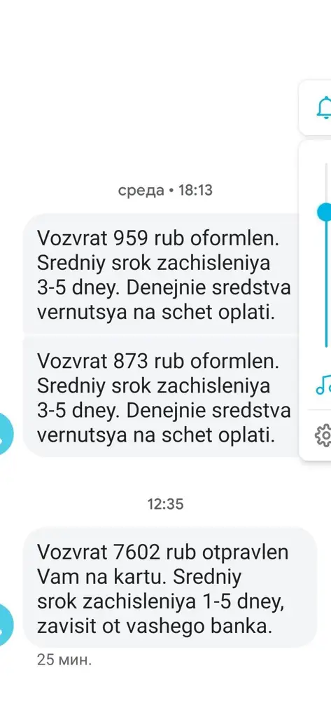 Прилагаю смс возврата в ней видно что за один бюстгальтер смс пришла а за второй 85с не пришла. Прошу мой любимый магазин разобраться.